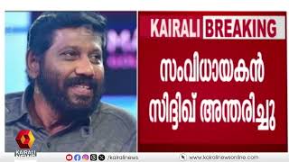 അദ്ദേഹത്തിന്റെ തമാശകൾ ആരെയും വേദനിപ്പിക്കാത്ത തരത്തിലുള്ളതായിരുന്നു; മാല പാർവ്വതി  | Siddique