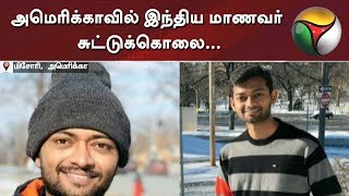 Indian student shot dead in America #America #Student