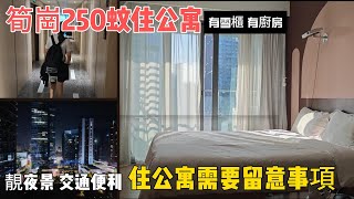 (2024-10: 網友反映在需微信聯系房東，check-in比較麻煩) 筍崗酒店 | 兔子公寓 | 訂房心得 | 酒店試伏 | 深圳民宿 | 深圳公寓 | 笋崗 | 深圳酒店 | 羅湖酒店 |