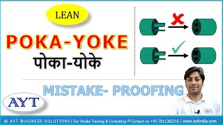 POKA-YOKE | MISTAKE PROOFING | Fool Proofing with Examples | AYT India | पोका-योके हिंदी में