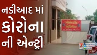 NADIAD : નડીઆદ માં કોરોના ની એન્ટ્રી