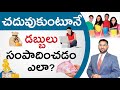 Money Making Tips for Students in Telugu - How to Earn Money While Studying? | Kowshik Maridi