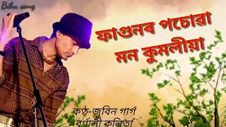 Fagunar pasua mon kumoliya|| ফাগুনৰ পচোৱা ,মন কুমলীয়া||Zubeen garg||Bornali kalita||Bihu song||