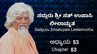 Sadguru SriSatUpasi Leelamruta  -  Chapter 53