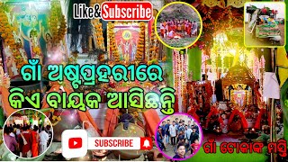 ଆମ ଗାଁ ଅଷ୍ଟପ୍ରହରୀ // Village life style & our Village//biggest festival