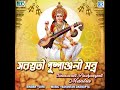 saraswati pushpanjali mantra