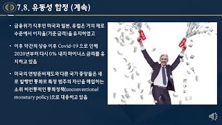 국제금융이론의 기초 13주차 (2/2)