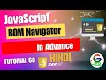 JavaScript BOM Navigator in Advance || Guri Web Developer || JavaScript Tutorial in Hindi 2024