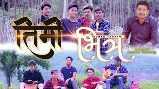 NEW NEPALI CHRISTIAN SONG II TIMI BHITRA II KUMAR TAMANG (Official Music Video)