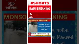 Valsad Rain | વલસાડ જિલ્લામાં સાર્વત્રિક ધોધમાર વરસાદ, અનેક જગ્યાએ ભરાયા પાણી