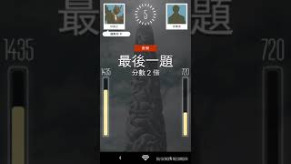 知識王 Live 終於把全部頭像買下了～