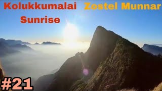 Kolukkumalai Sunrise View | Zostel Munnar | Munnar Vlog | Kerala Vlogs | solo Traveller in kerala