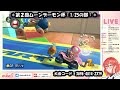 【参加ok ／マリオカート８デラックス】ムーンデーモン杯！mkeb視点【参加歓迎】