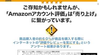 せどり　評価を増やす　アマスタ　無料お試し