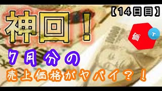 【7月分収益動画】メルカリの販売利益を公開します！