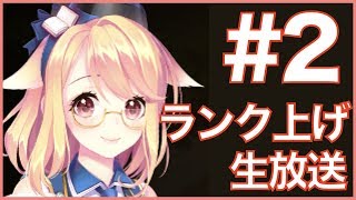 【エピックセブン】ランクカンスト目指して周回配信#2 現在ランク63