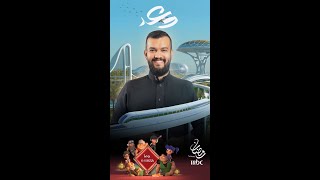 انتظرونا اليوم في برنامج #وعد الساعة 6:10 مساءً على #MBC1