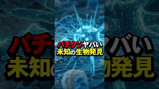 【驚愕】体内から発見された未知の生物がヤバい