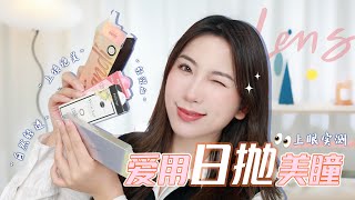 👀囤货到地老天荒的𝟓款日抛美瞳！绝美！