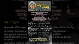 துர்மரணம் வராமல் இருக்க அபிராமி அந்தாதி பாடல் 32 எளிய விளக்கத்துடன்