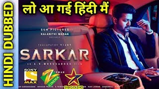 Sarkar Full Hindi Dubbed Movie | Release Date | Upcoming South Movies