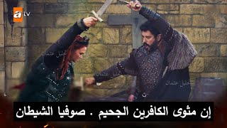 مسلسل المؤسس عثمان الحلقه 183 للعربيه عدو عثمان بك الجديد هو موت صوفيا؟