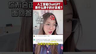 人工智能机器人ChatGPT用什么牌子的计算机？不肯回答？还不是被套出答案了...