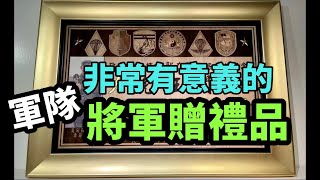 陸軍特種作戰指揮部#陸軍步兵訓練指揮部#陸軍馬祖防衛指揮部#國防大學陸軍指揮參謀學院#陸軍航空特戰指揮部#陸軍第八軍團指揮部#中華民國傘兵徽章#美國突擊兵徽章 軍隊榮退紀念品 部隊贈禮品設計製作