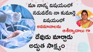 || నమ్మిన వారి జీవితాలలో యేసు ఆశ్చర్యకరుడు | @Mywitnesstv #TeluguTestimony Sis. Jyothsna 8500791142