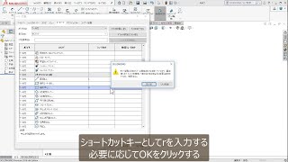 【SOLIDWORKS チュートリアル】ユーザーインタフェースのユーザー定義