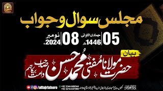 MUFTI MUHAMMAD HASSAN SB SAWAL JAWAB MAJLIS | JAMIA MUHAMMADIA CHAUBURJI LAHORE | AL-FAJR LAHORE