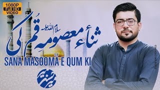 New Manqabat 2019 | Sana Masooma e Qum Ki (س) | Mir Hasan Mir | Manqabat Bibi Fatima Masooma e Qum س