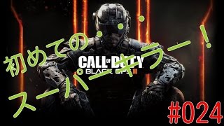 【BO3実況:PC版】JINのBO3実況!!#024【初めての・・・スーパーキラー！】