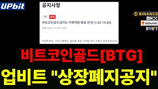 비트코인골드, 내 돈 휴지조각 되기전에 꼭 보셔야 합니다 \