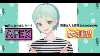 VCなしの参加型です！楽しもう！＃apex参加型＃apex＃参加型＃エイム練習＃女性配信＃練習＃vcなし＃初見＃常連