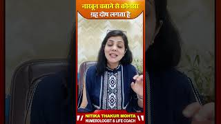 Grahdosh I ग्रहदोष I Nail I Numerology By Nitika I #shortsfeed #shortsviral