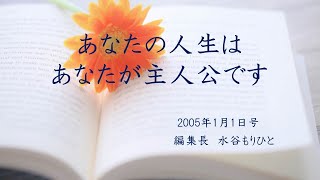 耳で聴くみやざき中央新聞　『あなたの人生はあなたが主人公です』朗読～広末由美