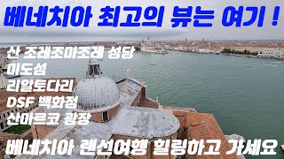 50에 떠나는 이탈리아 베네치아 랜선여행