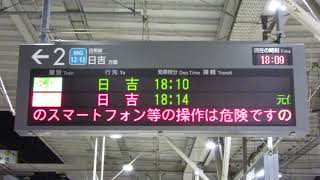 東急 武蔵小杉駅 目黒線ホーム LED電光掲示板(発車標)