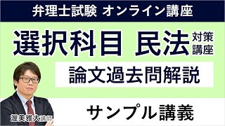 【弁理士試験】選択科目民法 論文過去問解説 サンプル講義 渥美雅大講師｜アガルートアカデミー弁理士試験