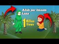 Allah Par Imaan ki Kahani Urdu Islamic Prophet Story [muslim story ] islamic video [ islam channel ]