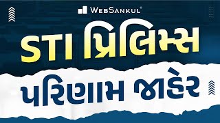 STI પ્રિલિમ્સ પરીક્ષાનું પરિણામ જાહેર | મહત્ત્વની અપડેટ | WebSankul