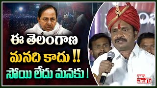 ఈ తెలంగాణ మనది కాదు !! సోయి లేదు మనకు !. | DSP Chief Visharadan Maharaj | Tolivelugu TV