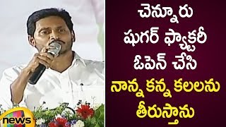 AP CM YS Jagan To Fulfill YSR Dream By Reopening Chennur Sugar Factory | AP Politics | Mango News