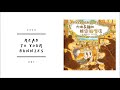 read to your bunnies 087｜大排長龍的熊家蜂蜜店