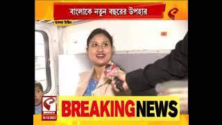 Amrit Bharat Express | বাংলাকে নতুন বছরের উপহার, বন্দেভারতের পর অমৃতভারত এক্সপ্রেস