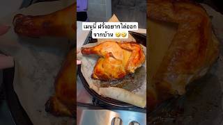 ตำแตงปลาร้าไก่ย่าง แซ่บๆคะ