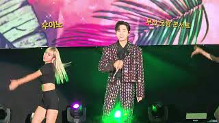 #우야노 241005 부산굿밤 콘서트 #김희재 #사랑아제발