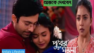 সব বাঁধা পেরিয়ে অবশেষে ফুলসজ্জা হলো রোদ্দুর আর ময়নার!!! ১১ জানুয়ারি