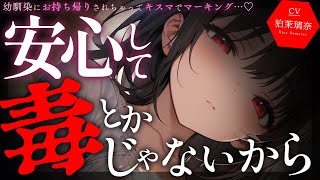 【ﾔﾝﾃﾞﾚASMR/女性優位】年上幼馴染と飲みに行ったらお持ち帰りされてｷｽﾏでﾏｰｷﾝｸﾞされる【男性向けシチュエーションボイス/yandere/eng sub】CV 狛茉璃奈